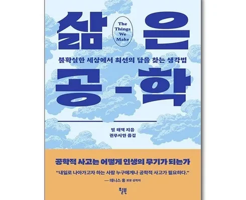 쉽게 사용하는 삶은공학 후기