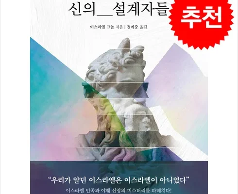 다른 고객님들도 많이 보고 있는 신의설계자들 리뷰