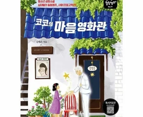 편리한 코코의마음영화관 Best8추천